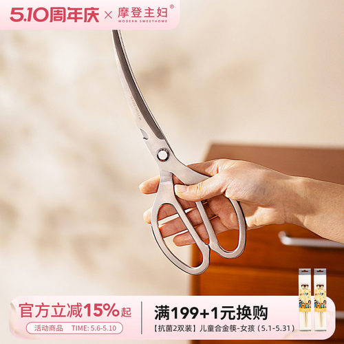 摩登主妇烤肉剪刀厨房专用食物剪