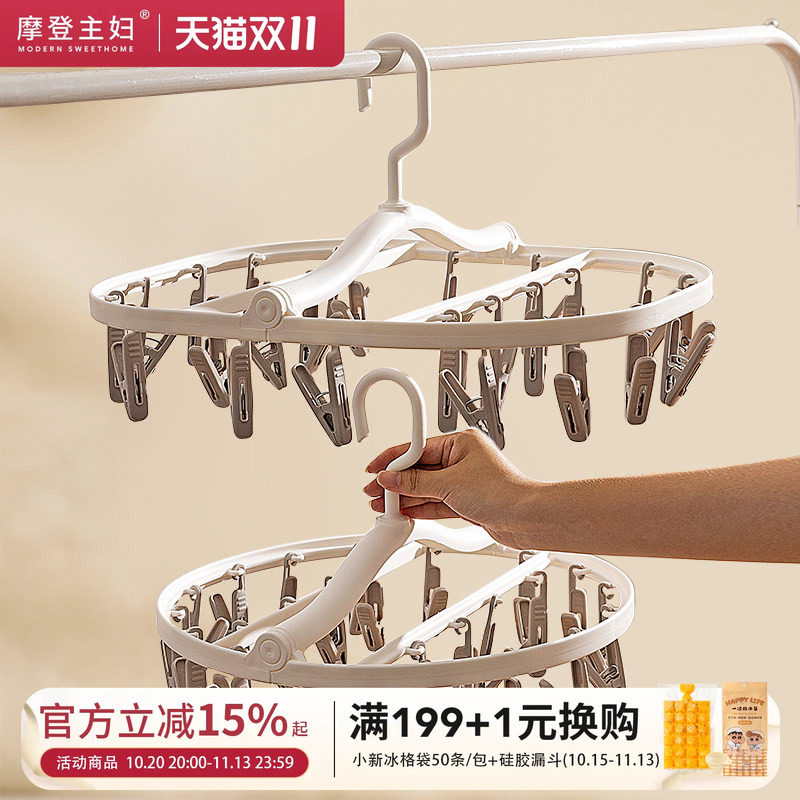 摩登主妇袜子晾衣架内衣内裤晾晒架可折叠多夹子无痕家用便携衣架
