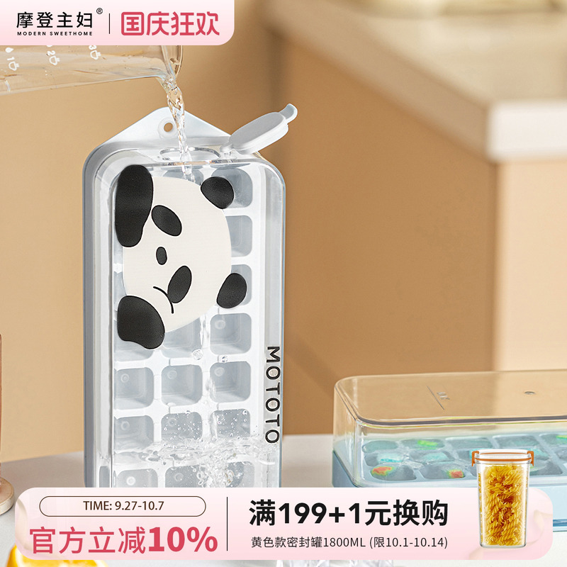 摩登主妇按压冰格食品级冰块模具