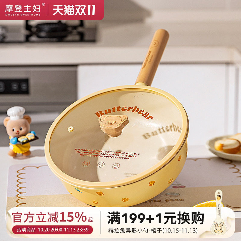 【摩登主妇&黄油小熊】钛陶瓷不粘锅平底煎锅电磁炉专用炒菜炒锅