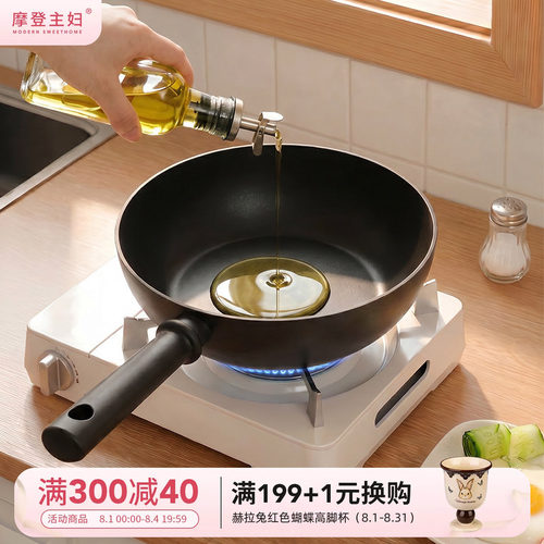 摩登主妇有钛炒锅聚油平底不粘锅