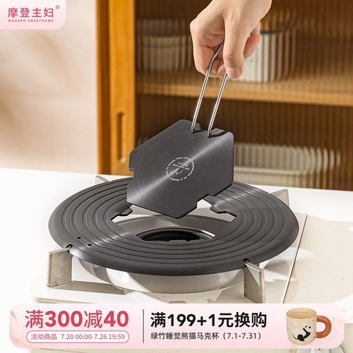 摩登主妇可拆卸防烧黑锅底导热板