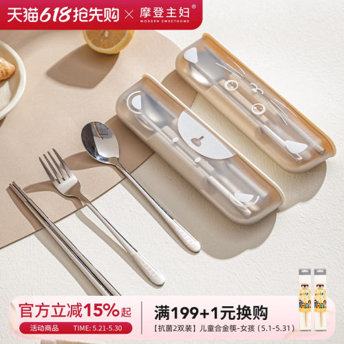 摩登主妇不锈钢筷勺学生餐具套装
