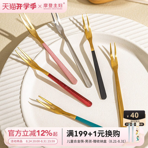 摩登主妇水果小叉不锈钢果签