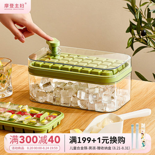 摩登主妇按压冰块模具制冰盒