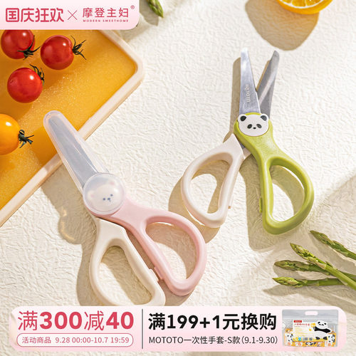 摩登主妇mototo熊猫婴儿辅食剪刀