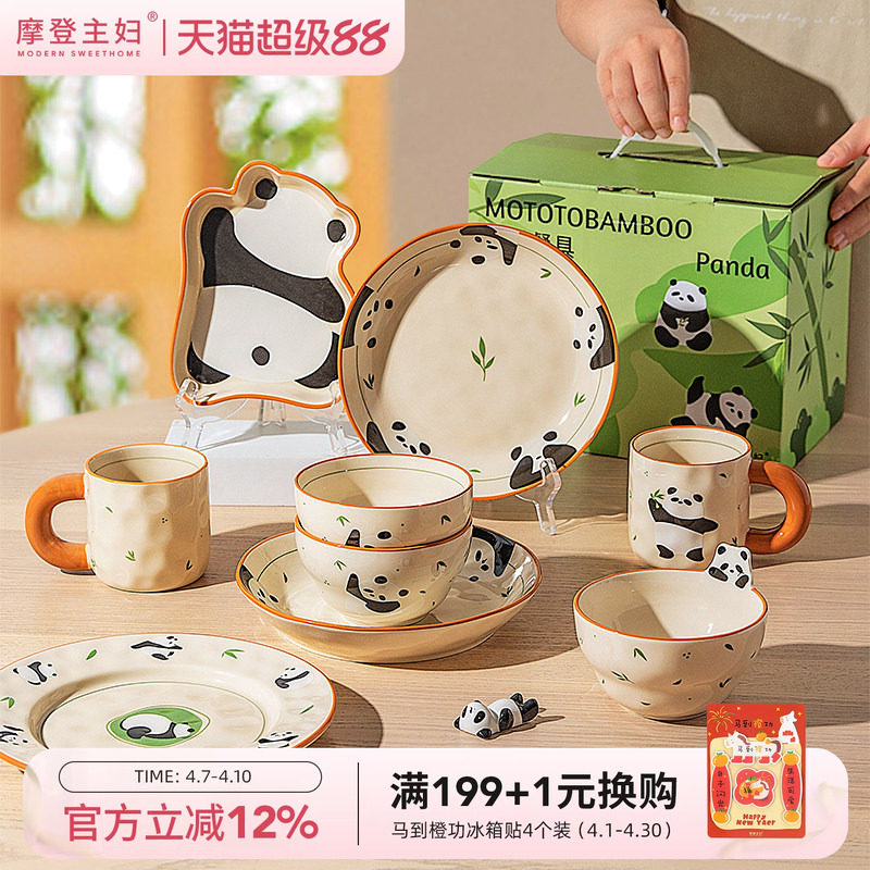 摩登主妇mototo熊猫餐具套装乔迁新居搬家生日礼物女生碗碟盘礼盒