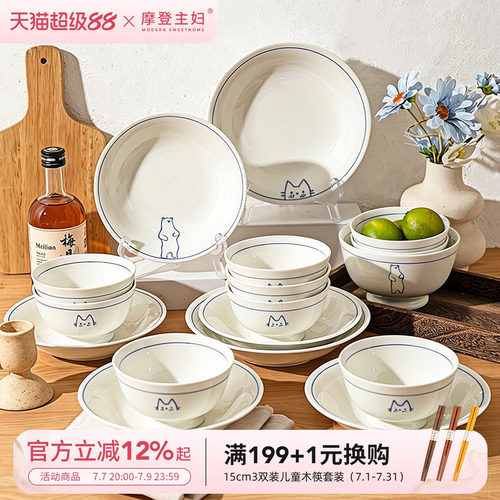 摩登主妇釉下彩餐具饭碗家用盘子