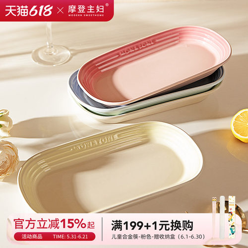 摩登主妇MONAZONE鱼盘陶瓷菜盘子