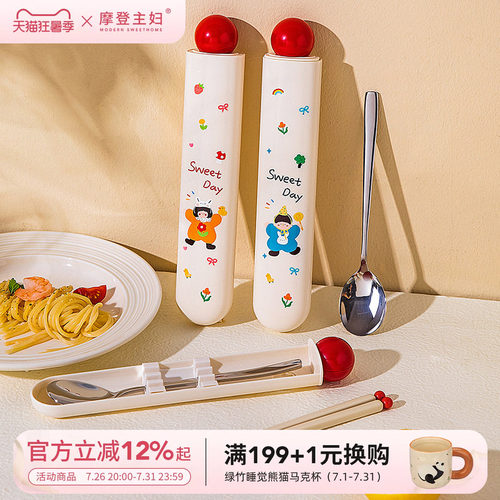 摩登主妇一家三口学生餐具收纳盒