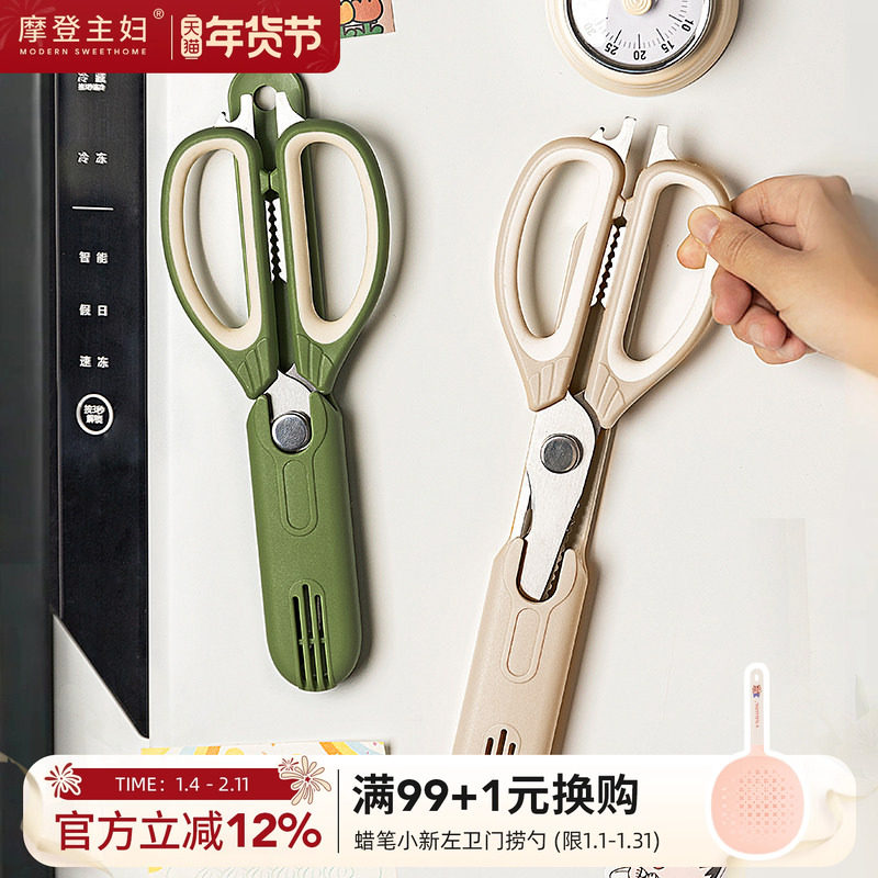 摩登主妇剪刀厨房专用多功能剪肉骨头杀鱼家用不锈钢磁吸食物剪子,居家日用,厨房剪刀,淘宝优惠券,粉丝福利购,淘宝优惠卷