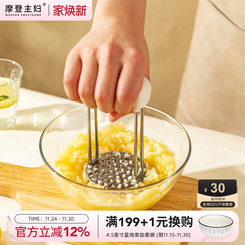 摩登主妇婴儿辅食压土豆泥神器
