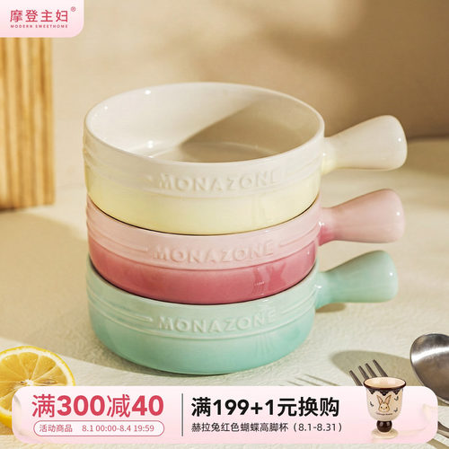 摩登主妇MONAZONE陶瓷手柄烤碗