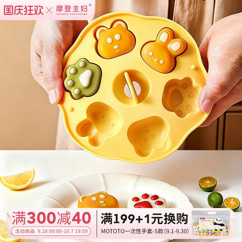 摩登主妇宝宝辅食蛋糕模具食品级