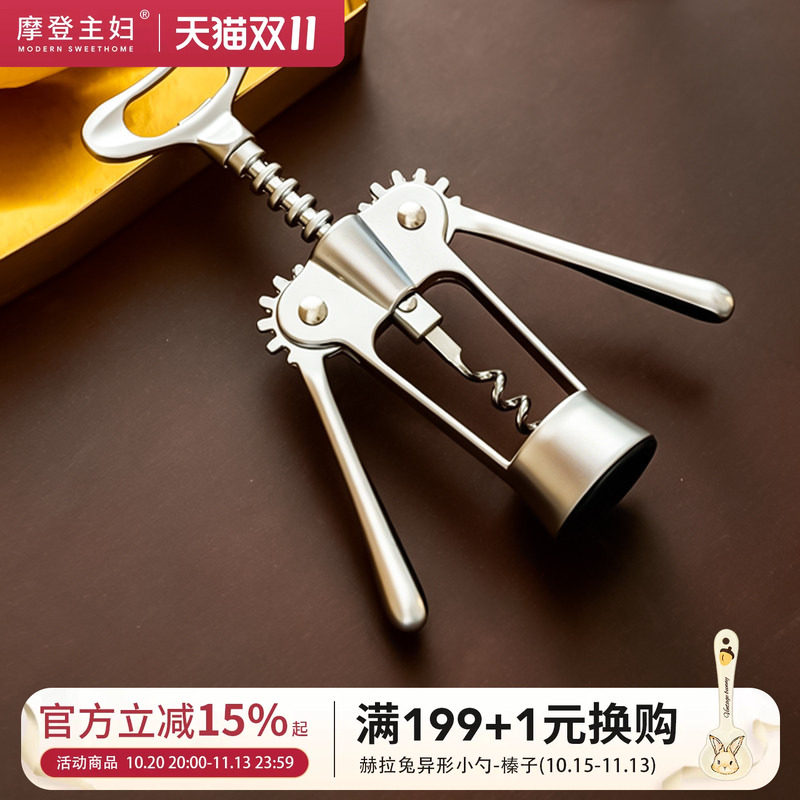 摩登主妇多功能红酒开瓶器葡萄酒塞起子家用开酒器个性创意启瓶器