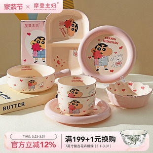 陶瓷碗家用餐具盘子酸奶泡面碗具新婚礼物 摩登主妇&蜡笔小新