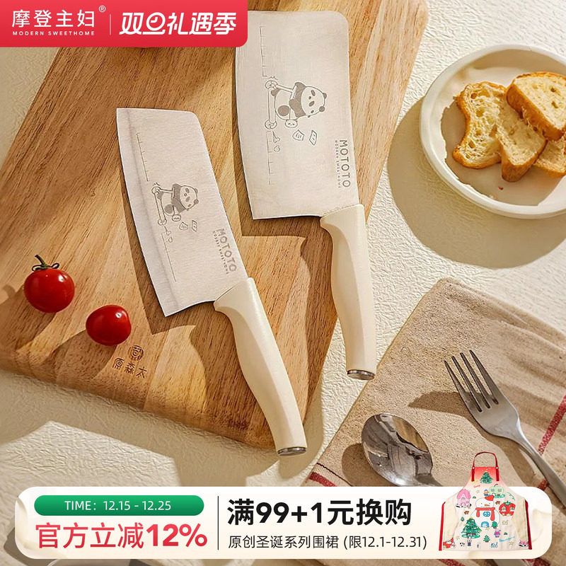 摩登主妇mototo熊猫钛菜刀家用切片切菜刀切肉水果刀厨房刀具套