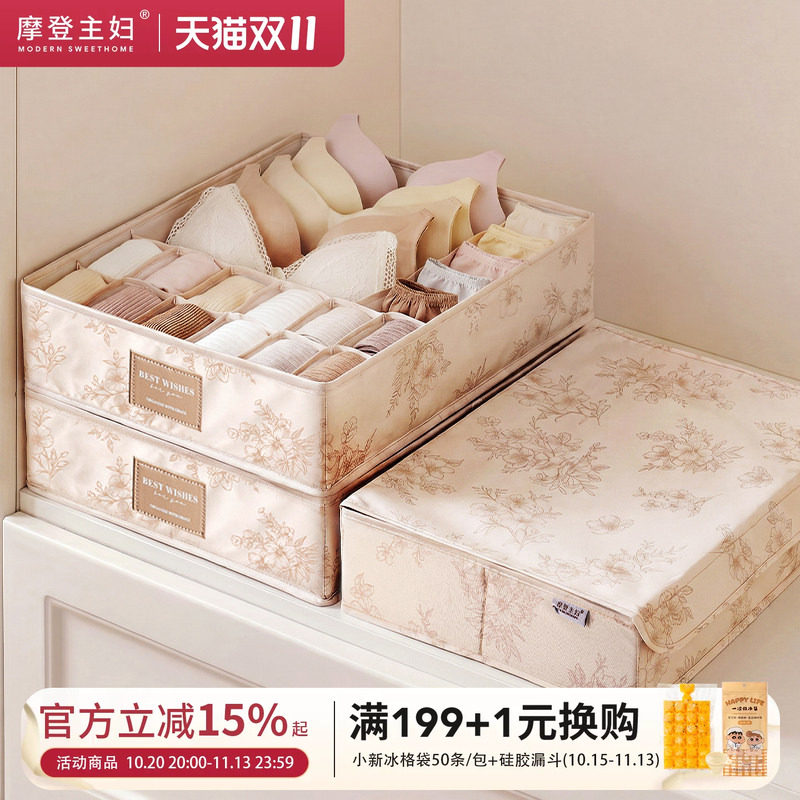 摩登主妇内衣收纳盒袜子内裤家用贴身衣物三合一分隔抽屉式整理盒