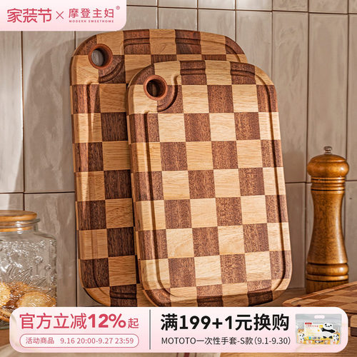 摩登主妇棋盘格菜板实木砧板案板