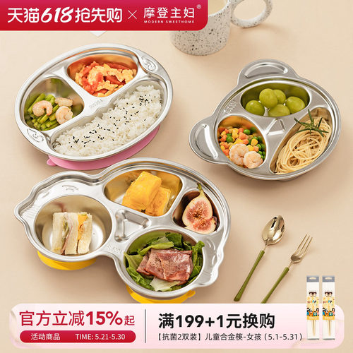 摩登主妇饭盘儿童不锈钢餐具
