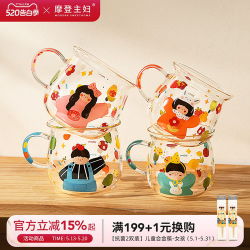 摩登主妇一家四口玻璃杯早餐杯子