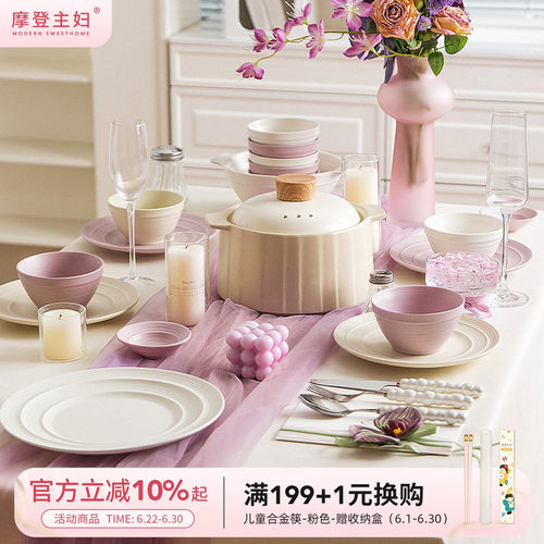 摩登主妇北欧奶油风餐具碗碟套装