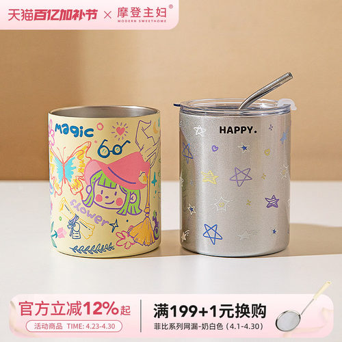 摩登主妇咖啡便携蝴蝶吸管保温杯