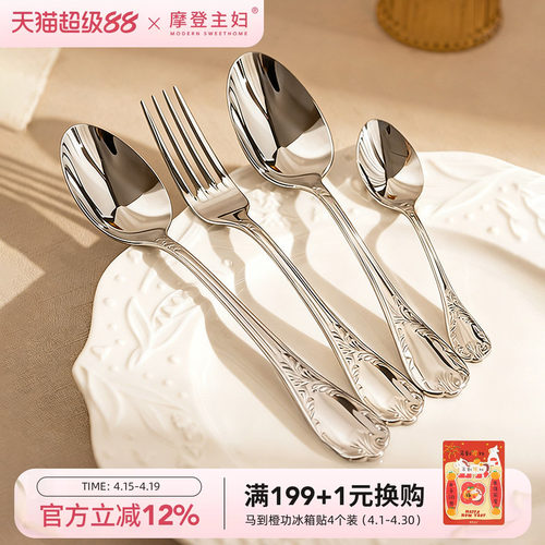 摩登主妇食品级不锈钢西餐餐具