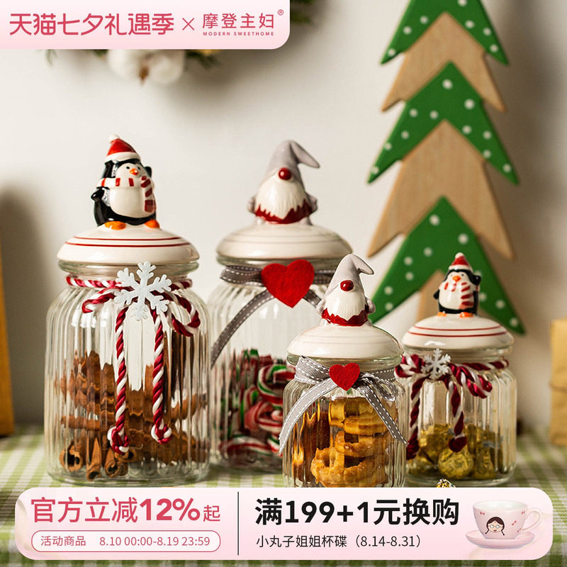摩登主妇糖果罐小礼物食品级玻璃瓶密封罐子巧克力零食饼干收纳盒