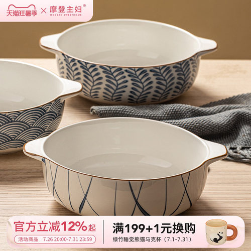摩登主妇陶瓷日式双耳汤碗