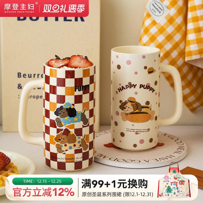 摩登主妇可爱小狗杯子家用喝水杯大容量牛奶杯女咖啡杯陶瓷马克杯