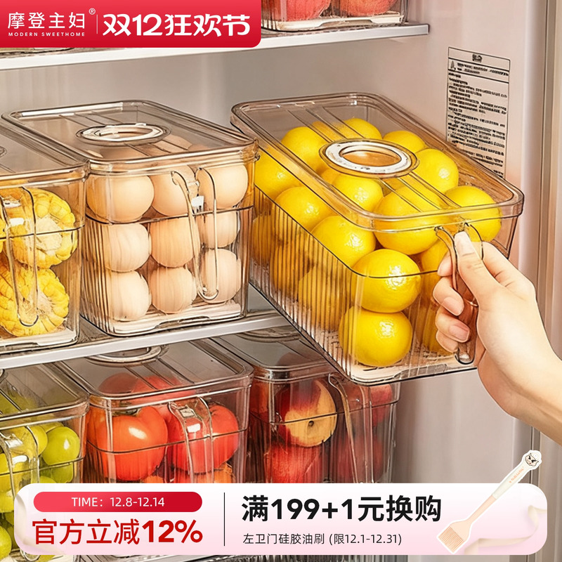 摩登主妇冰箱收纳盒食品级厨房
