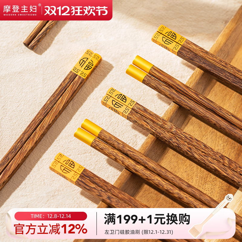 摩登主妇筷子鸡翅木耐高温