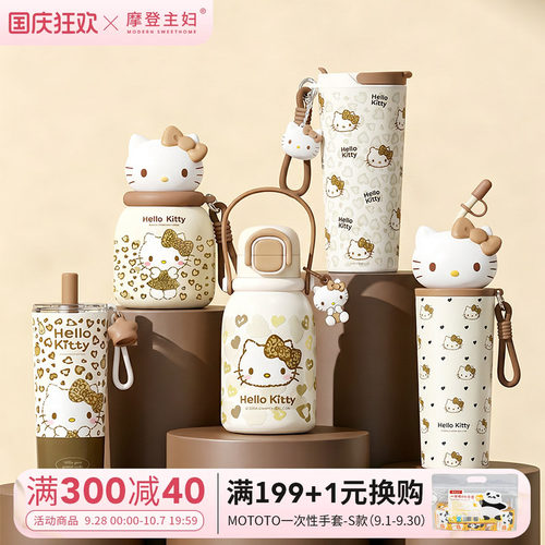 摩登主妇hellokitty大容量保温杯