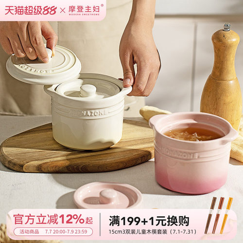 摩登主妇MONAZONE陶瓷小汤盅炖盅