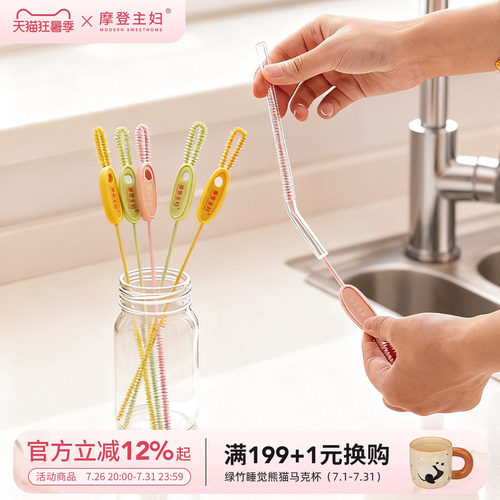 摩登主妇硅胶吸管刷清洗水杯专用
