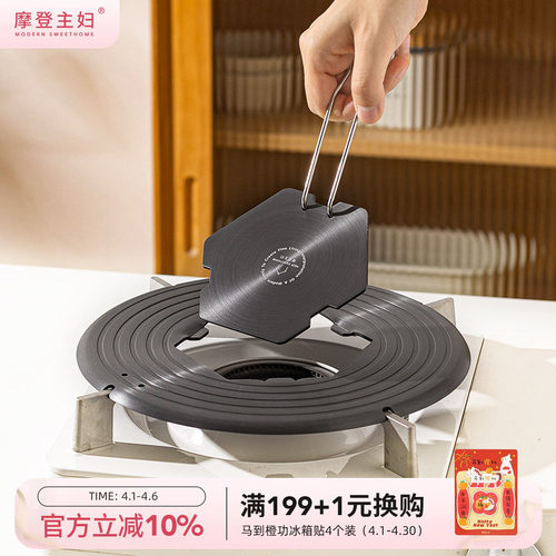 摩登主妇可拆卸防烧黑锅底导热板