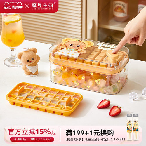摩登&黄油小熊联名按压冰格模具