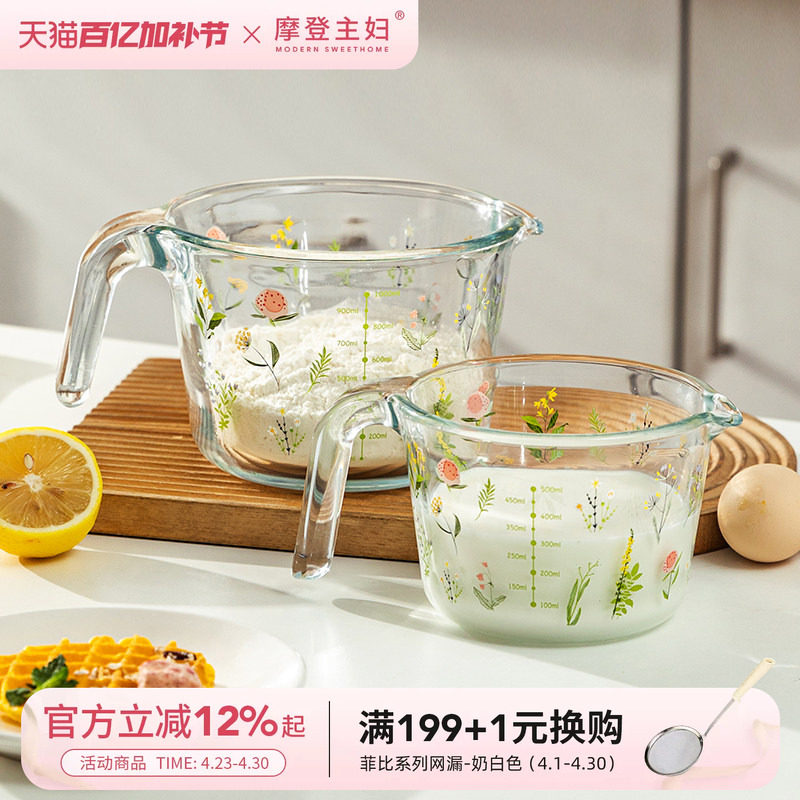 摩登主妇小枝荨玻璃量杯带刻度耐高温厨房打蛋杯碗食品级专用杯子