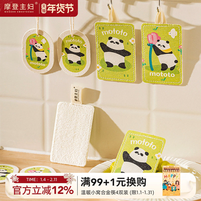 摩登主妇mototo熊猫洗碗海绵木浆棉丝瓜络清洁神器厨房吸水魔力擦