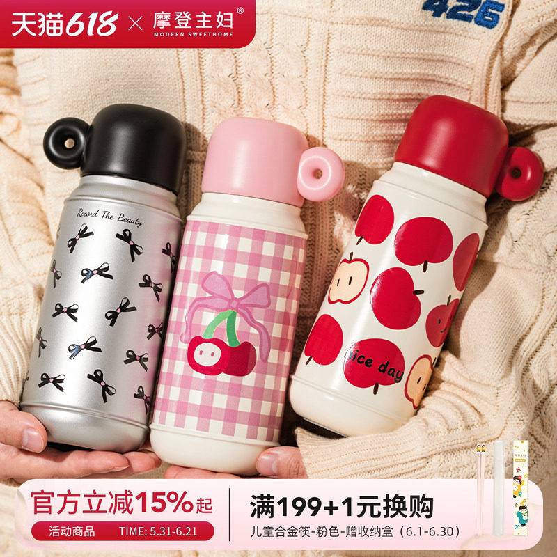 摩登主妇保温杯带杯盖女生2026新款小巧便携儿童喝水杯不锈钢杯子