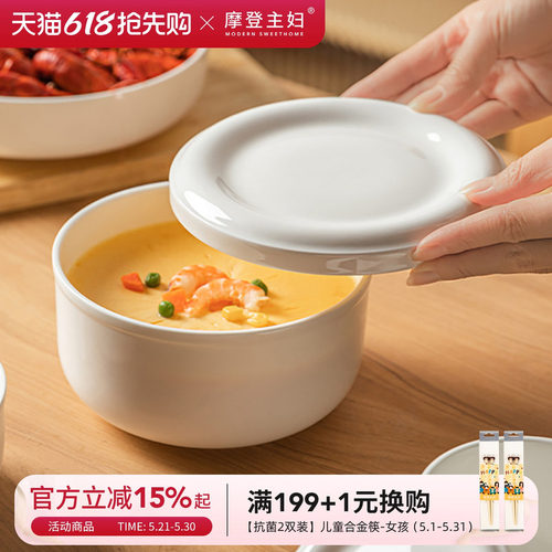摩登主妇陶瓷蒸蛋碗带盖家用蒸碗