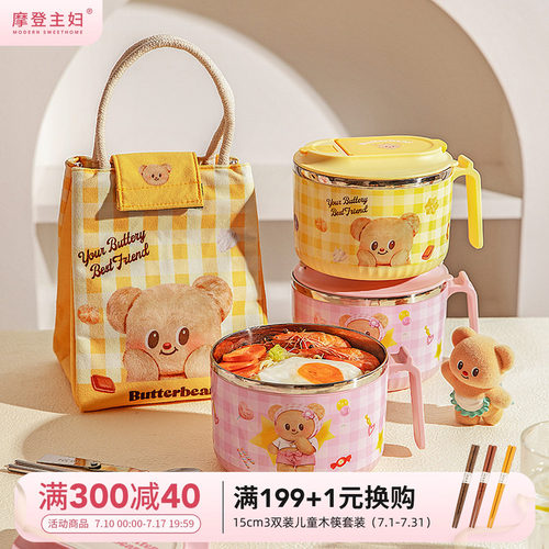 摩登主妇黄油小熊泡面碗带盖饭盒