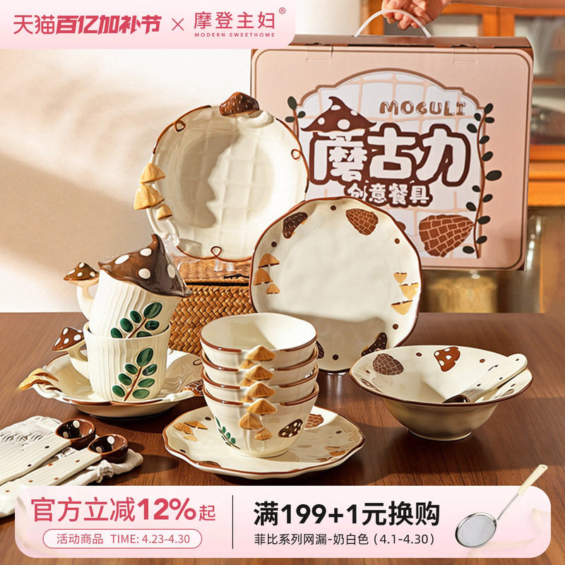 摩登主妇蘑古力餐具套装碗盘家用一人食礼盒闺蜜女生乔迁生日礼物