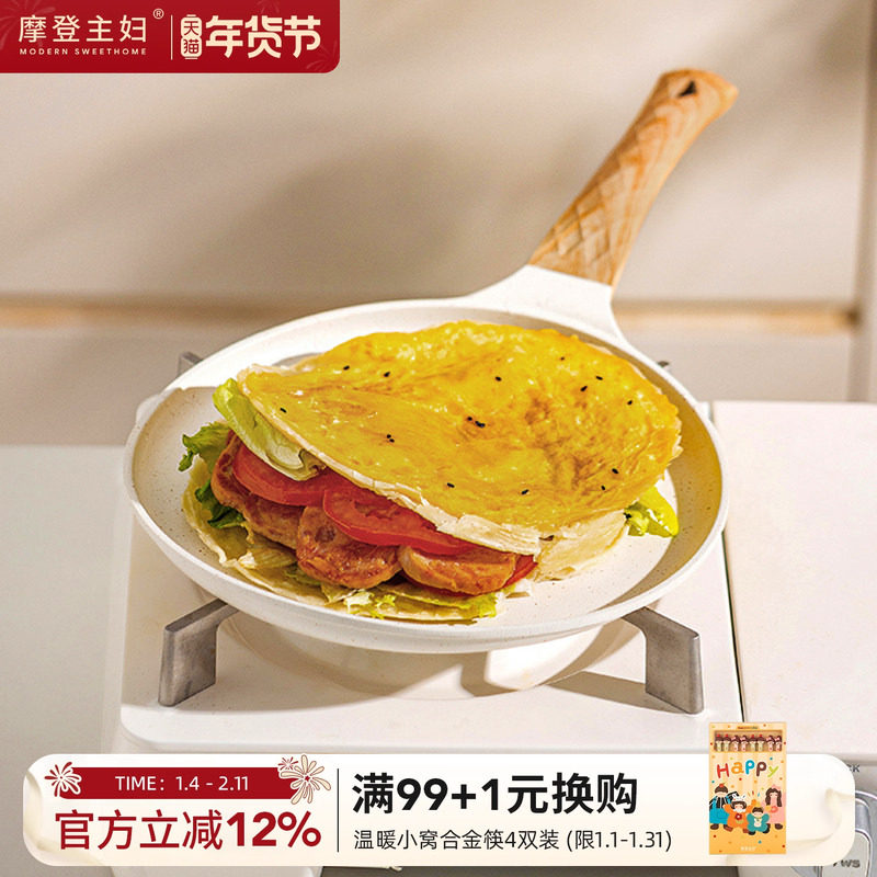 摩登主妇煎饼锅不粘家用班戟锅烘焙蛋糕千层饼煎蛋烙饼专用平底锅