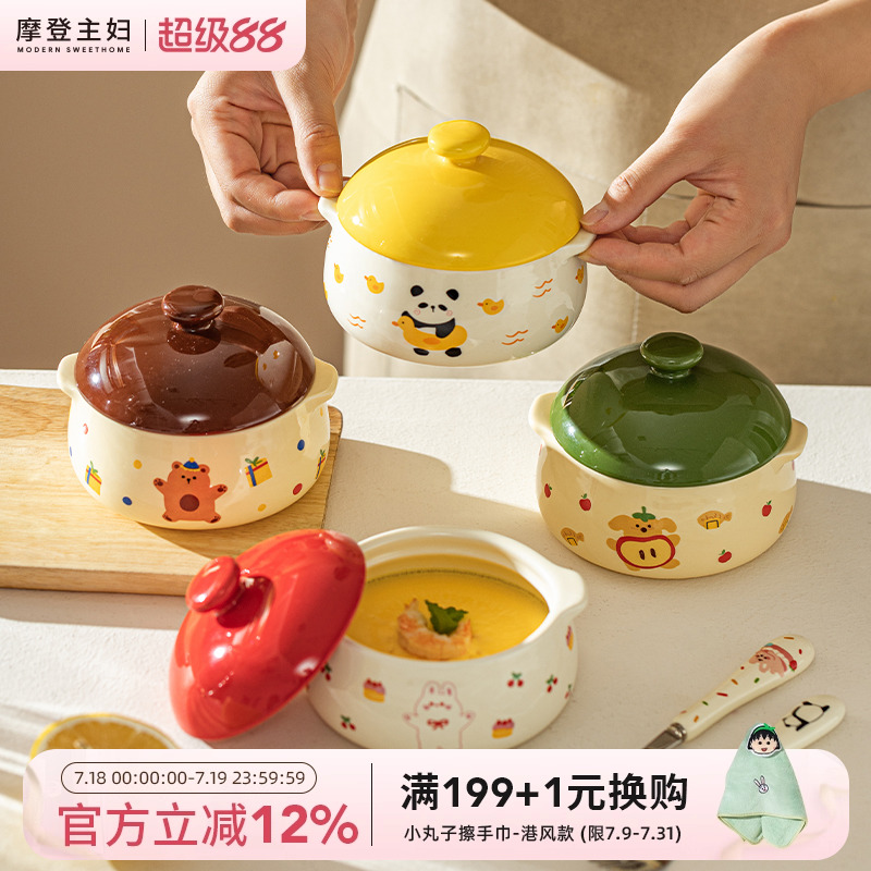 摩登主妇动物派对双耳蒸蛋碗带盖