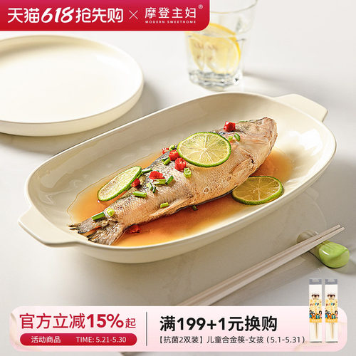 摩登主妇双耳鱼盘新款蒸鱼盘子