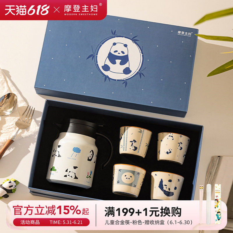 摩登主妇熊猫保温茶壶乔迁新居端午节礼物送长辈茶具杯子套装礼盒