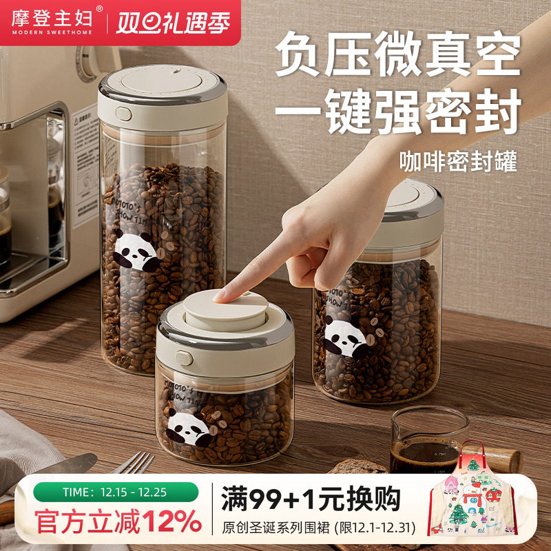 摩登主妇咖啡豆保存罐真空食品级玻璃密封罐养豆罐专用储物储存罐