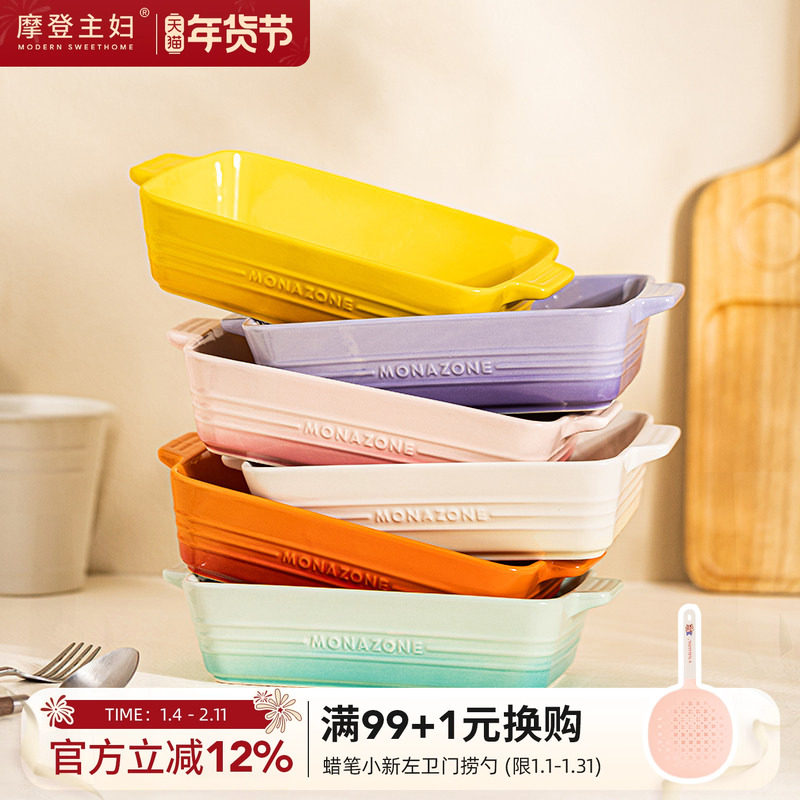 摩登主妇MONAZONE烤盘烤箱用陶瓷盘子双耳焗饭烤碗微波炉专用器皿,餐饮具,盘,淘宝优惠券,粉丝福利购,淘宝优惠卷